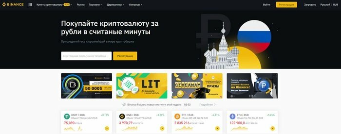 интерфейс биржи криптовалюты Binance