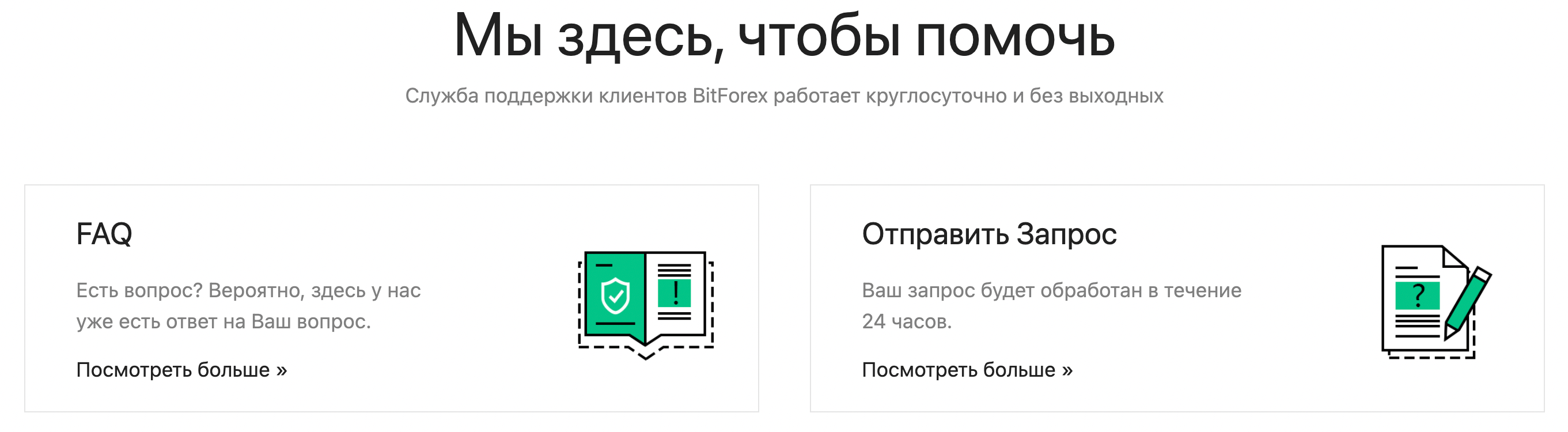 Служба поддержки на криптобирже
